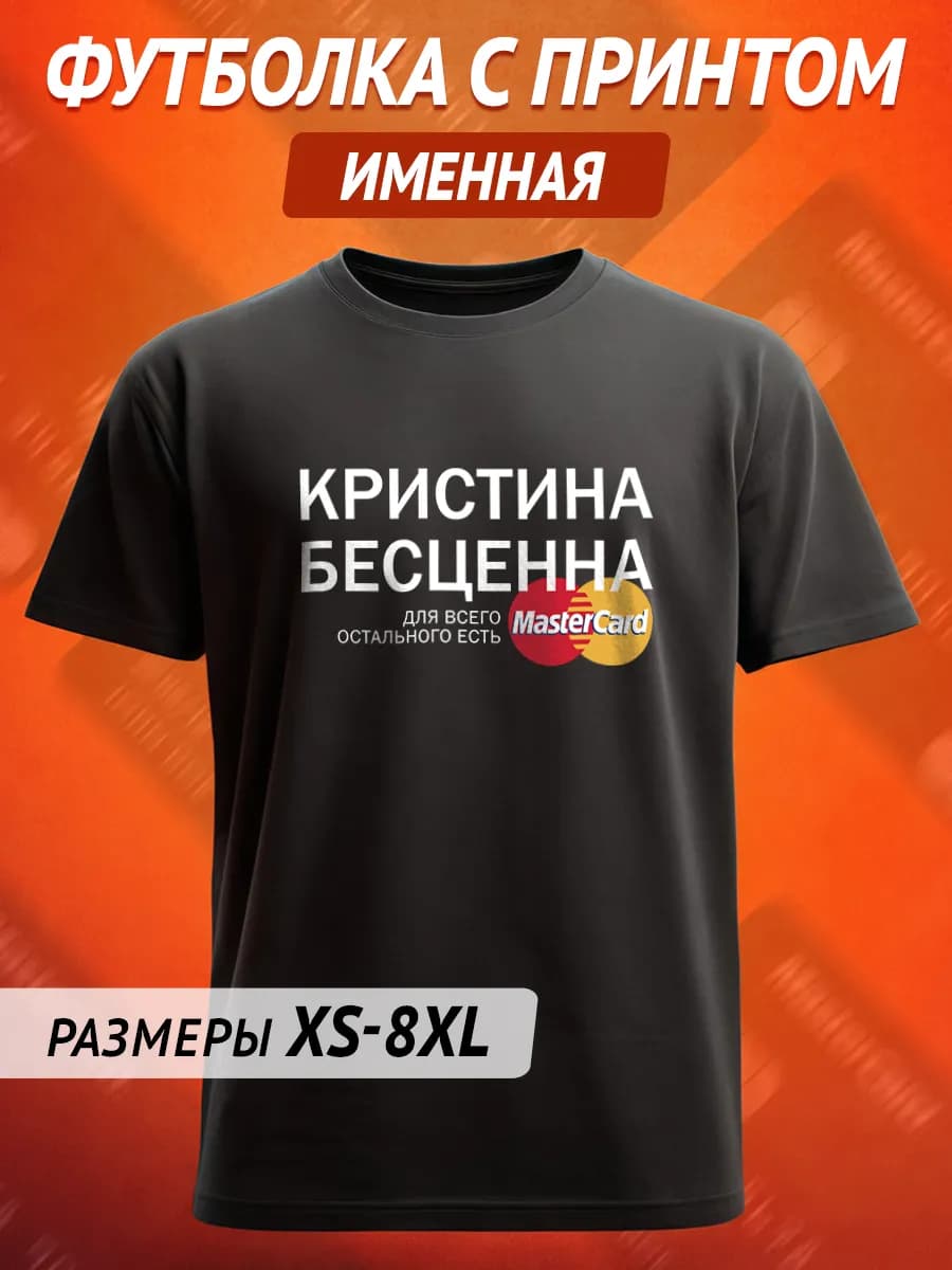 Футболка именная с принтом Кристина