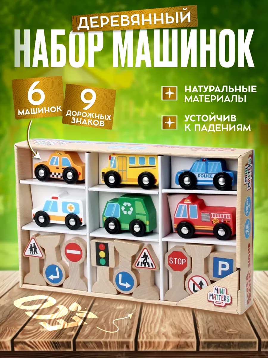 Деревянные игрушки набор машинок