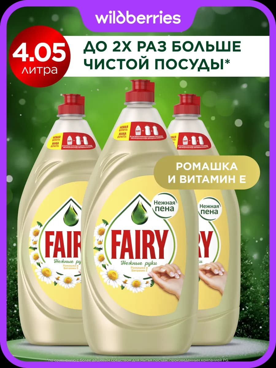 Средство для мытья посуды Ромашка 4,05 литра