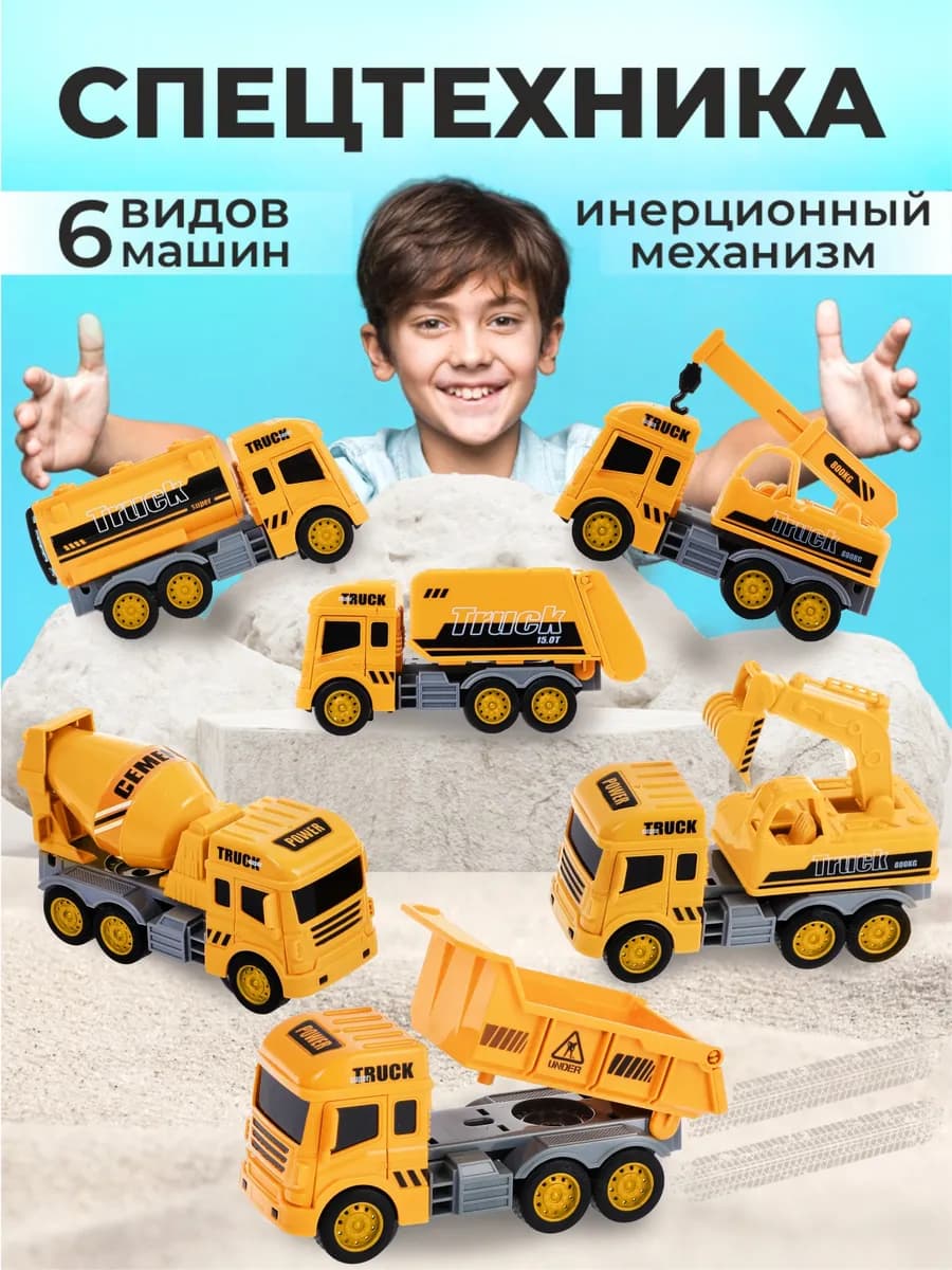Набор машинок спецтехника