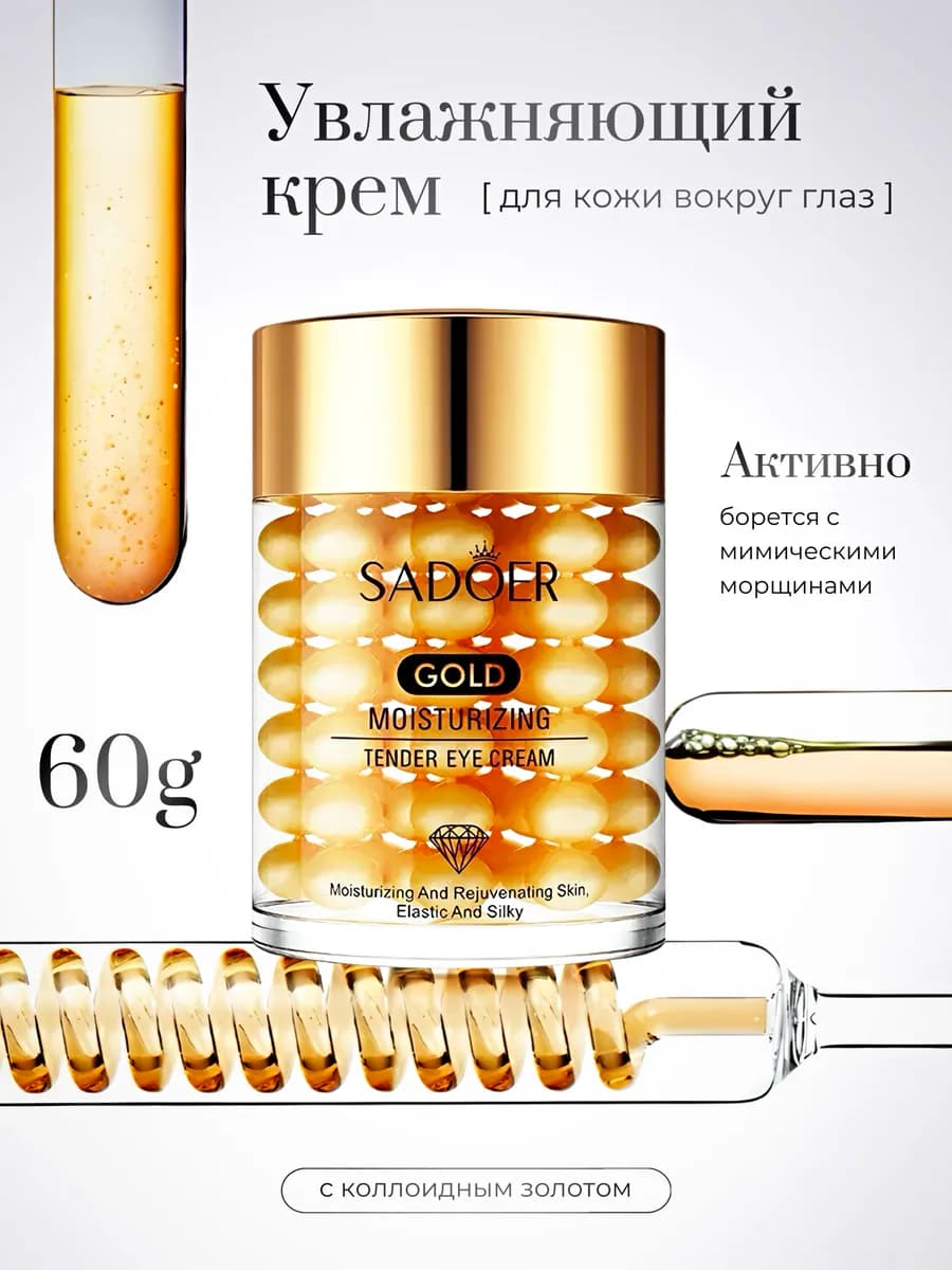 Увлажняющий крем для лица вокруг глаз антивозрастной