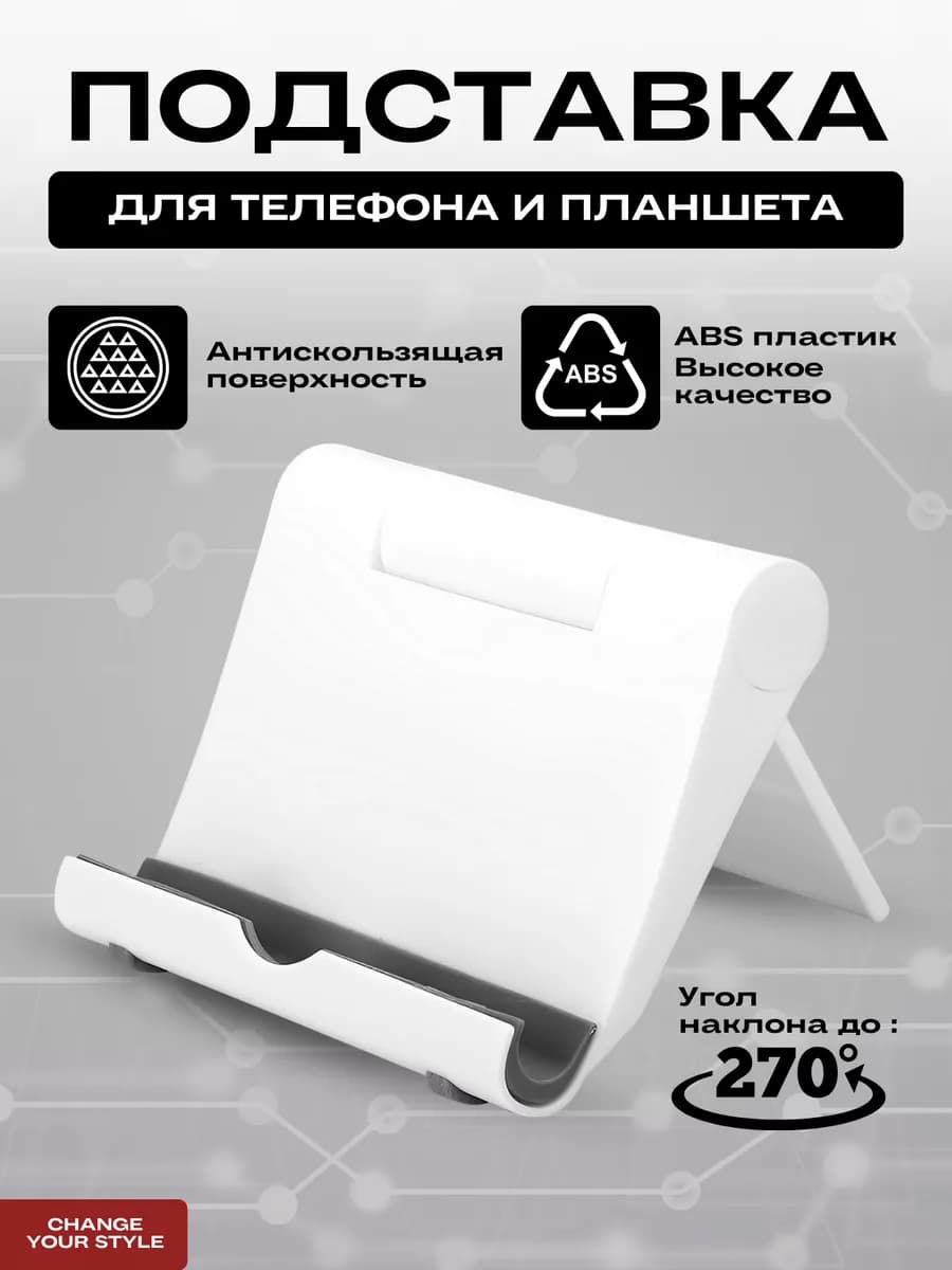 Подставка для телефона складная
