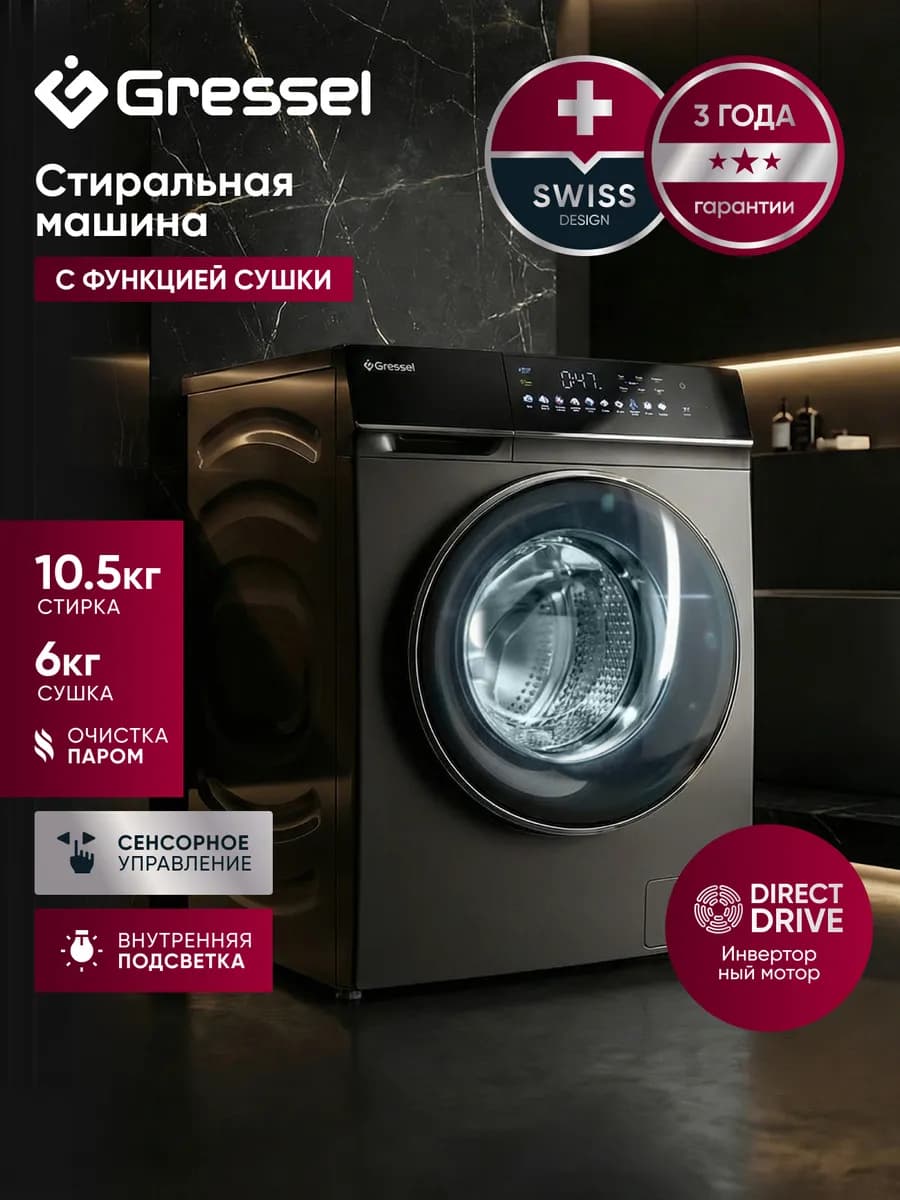 Стиральная машина с сушкой автомат 10 кг инвертором и паром