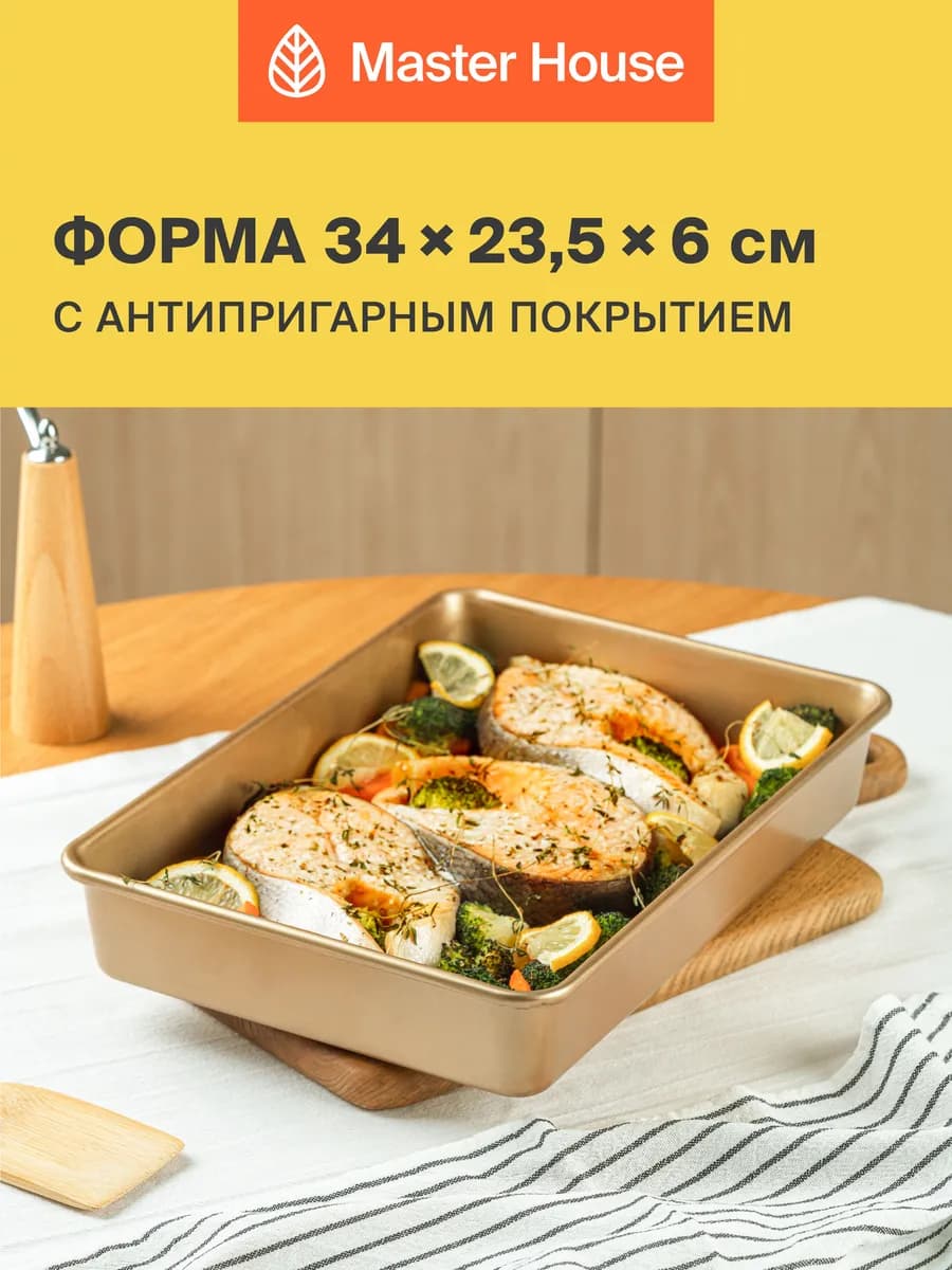 Форма для выпечки и запекания 34х23,5 см