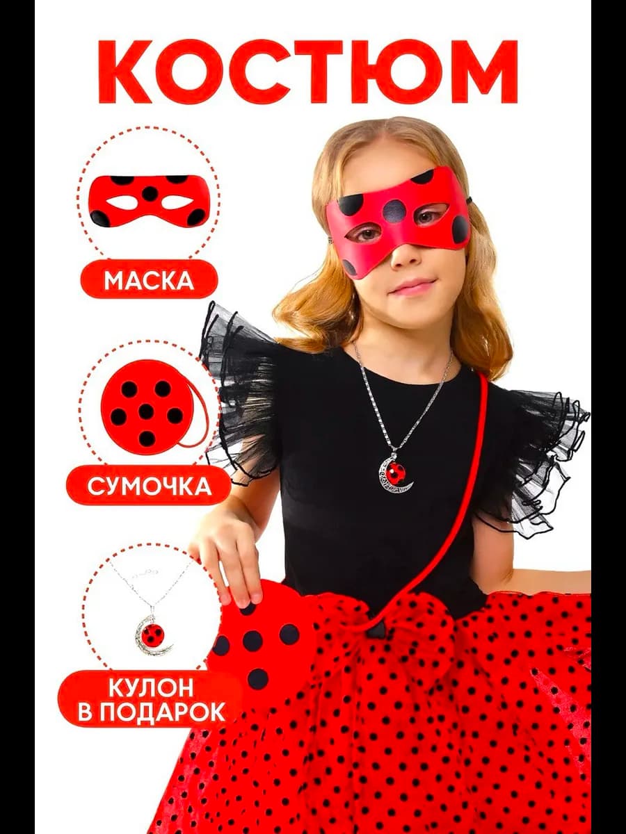 Костюм Леди Баг