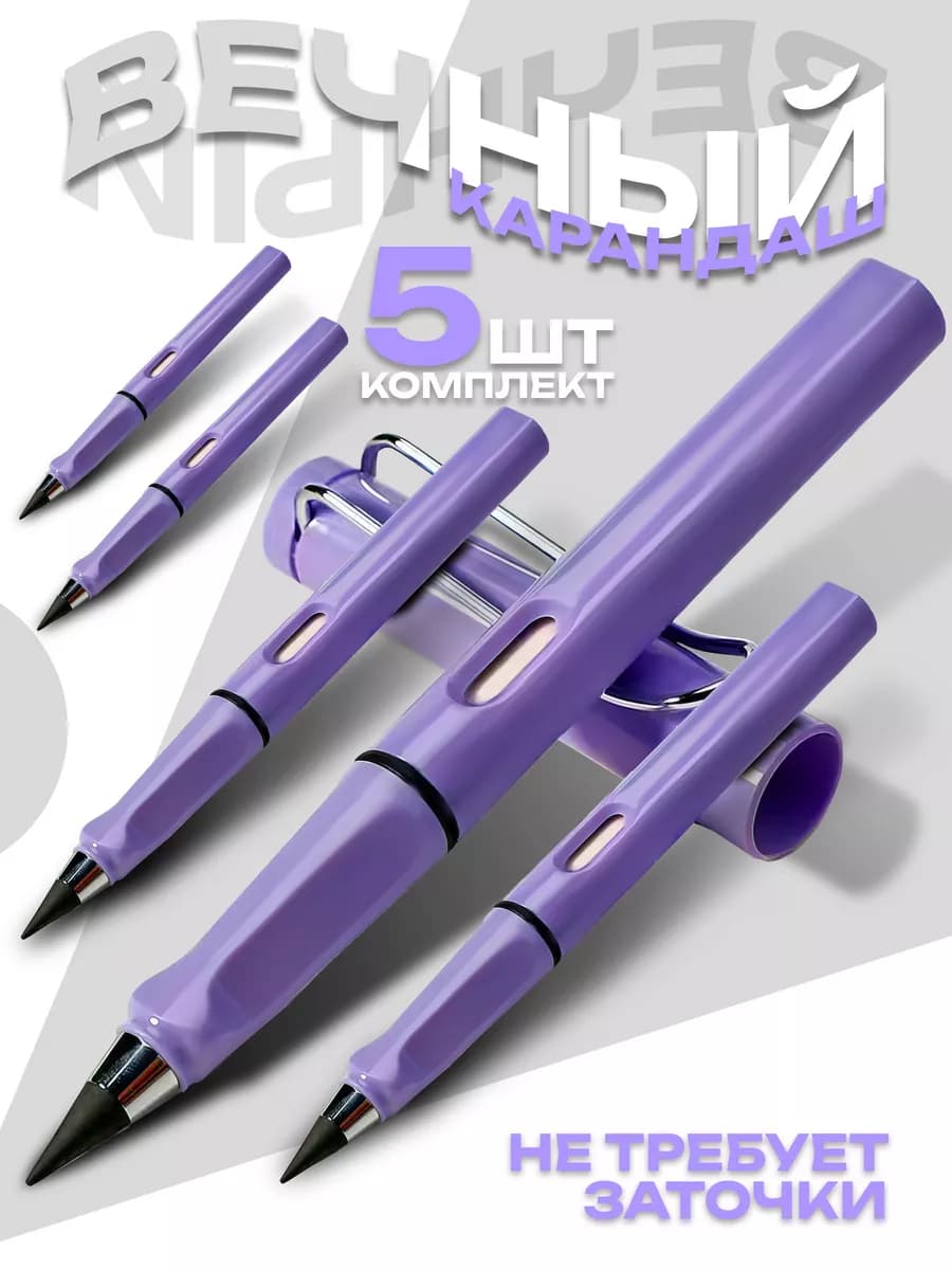 Карандаш простой вечный с ластиком