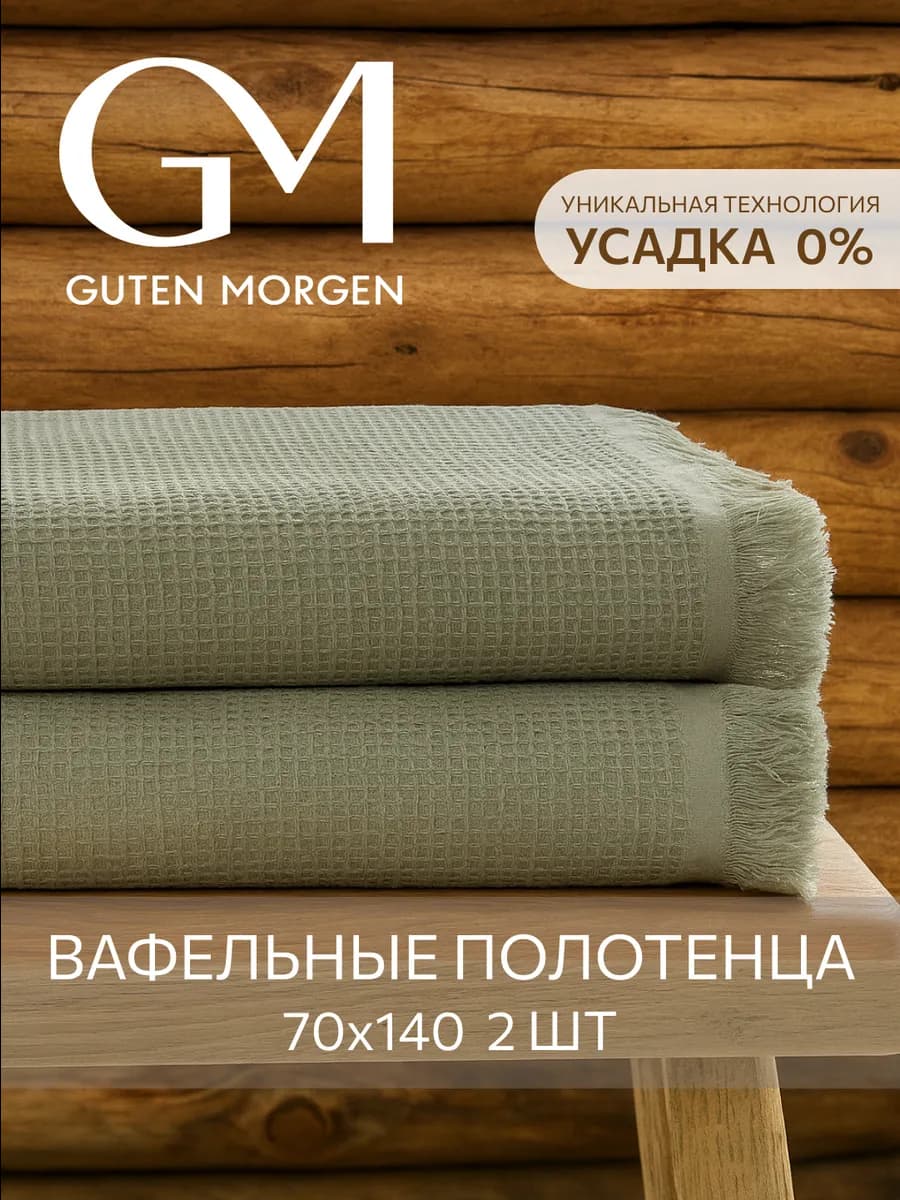 Набор полотенец для ванной 2 шт вафельное VALLASАN
