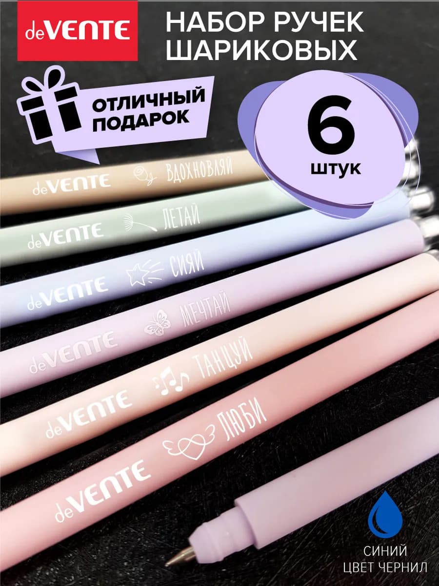 Ручки шариковые с синими чернилами 6 шт