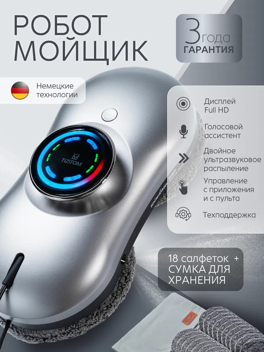 Робот мойщик окон с распылением мощный