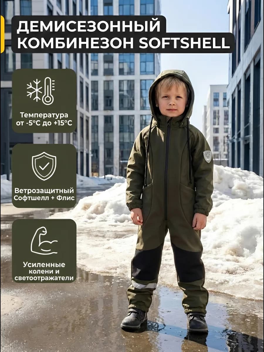 Комбинезон демисезонный софтшелл мембрана