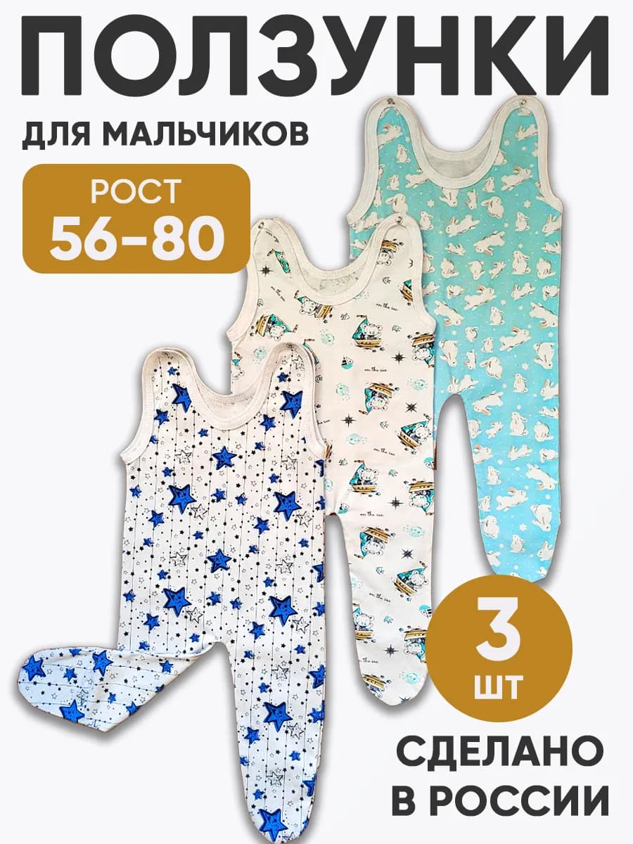 Ползунки высокие на лямках для новорожденных кулирка 3 штуки