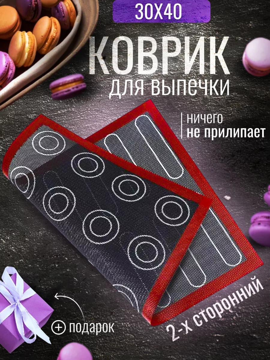 Коврик для выпечки и запекания перфорированный силиконовый
