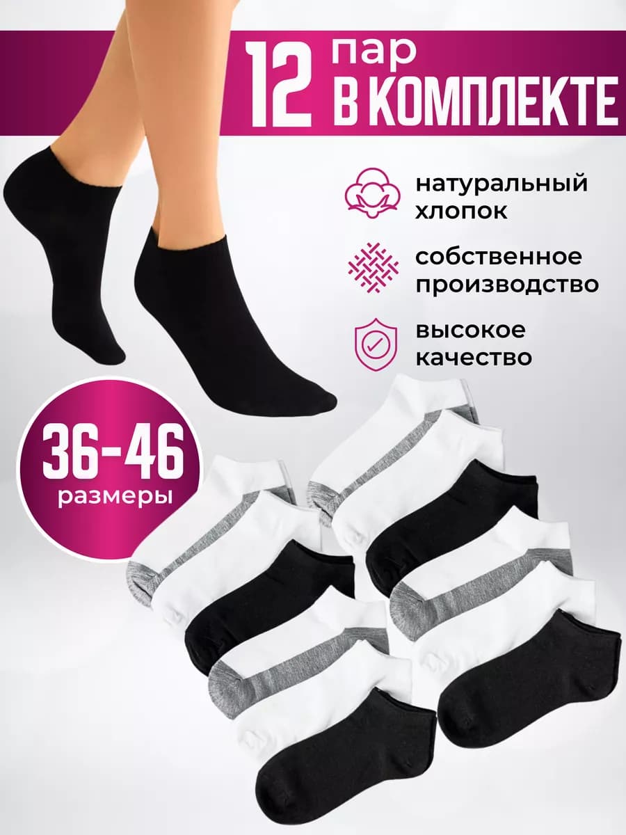 Носки короткие набор 12 пар