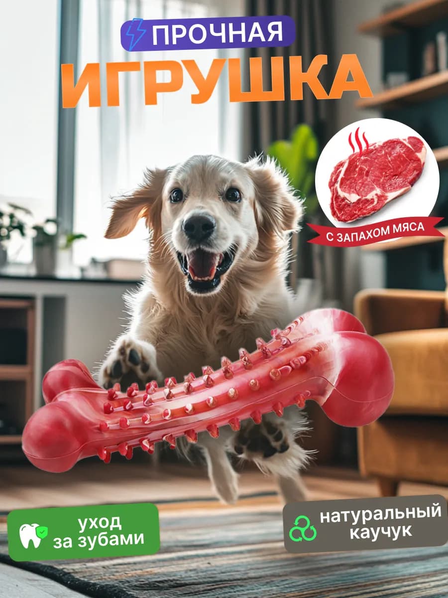 Игрушка для собак