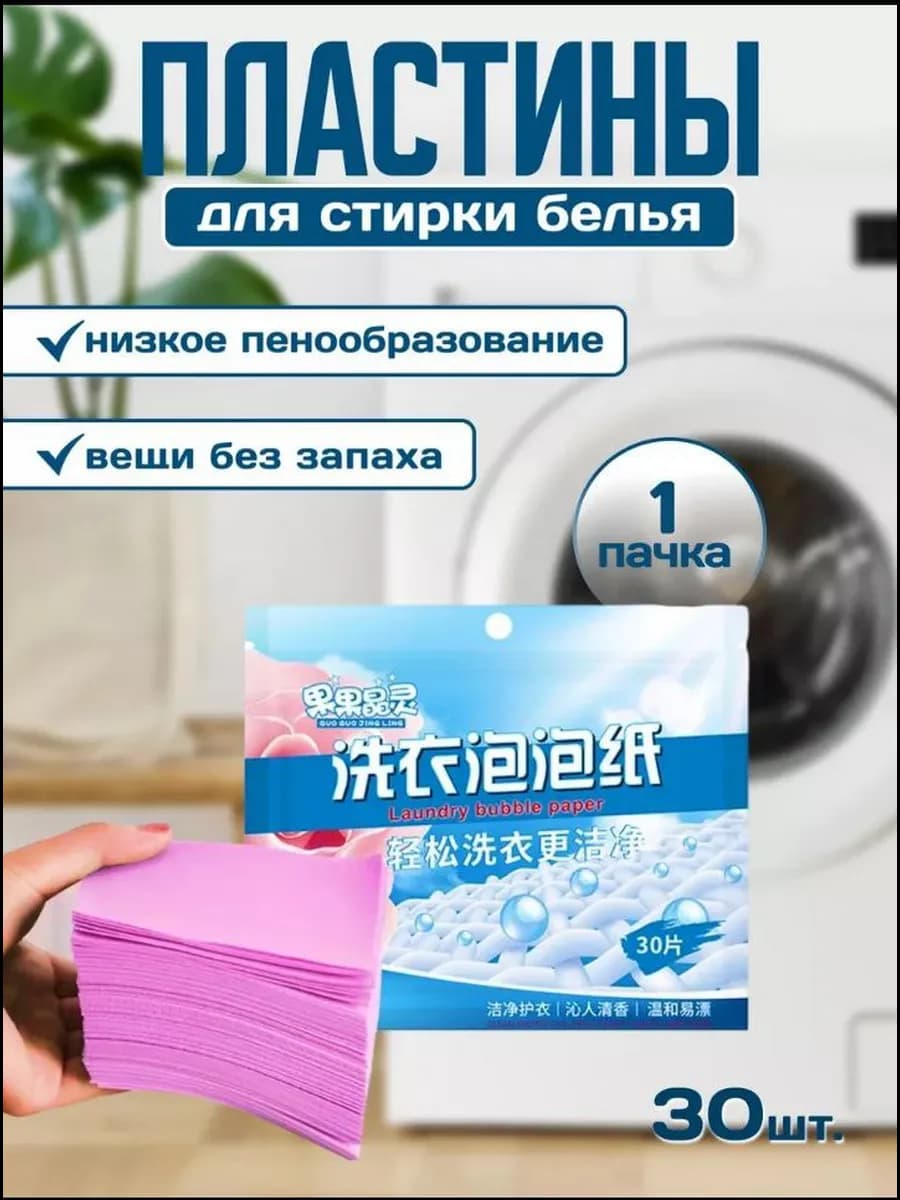 Пластины для стирки стиральный порошок