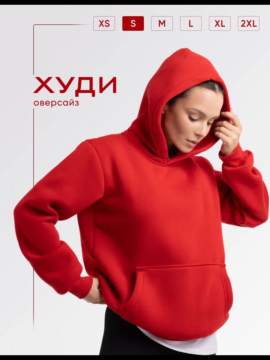 Худи оверсайз с капюшоном и начесом