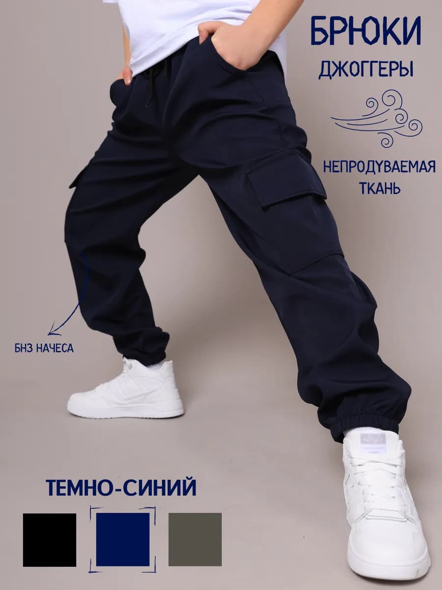 Брюки для подростков в школу