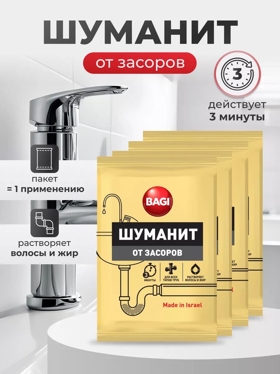 Средство от засоров 4 шт