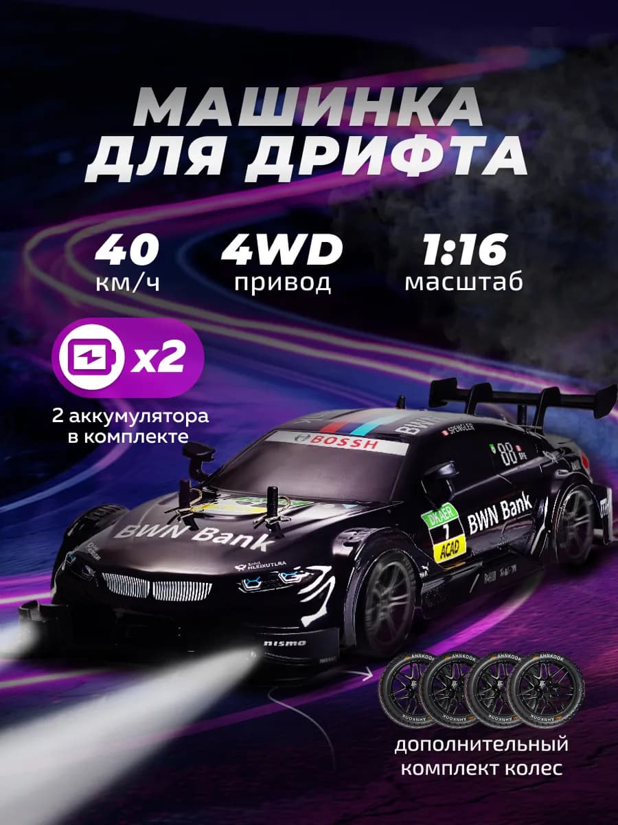Дрифт машинка на пульте управления