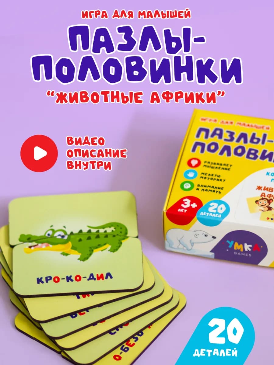 Деревянные пазлы для малышей половинки