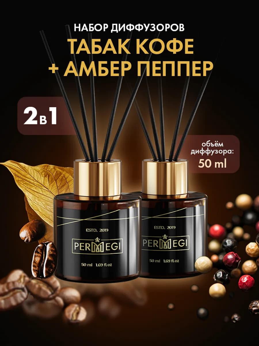 Диффузор для дома с палочками ароматизатор