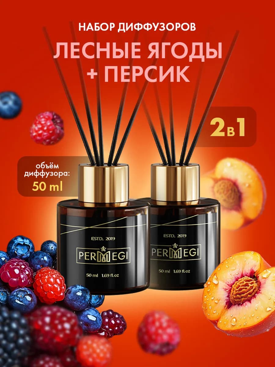 Диффузор для дома с палочками ароматизатор - фото 1