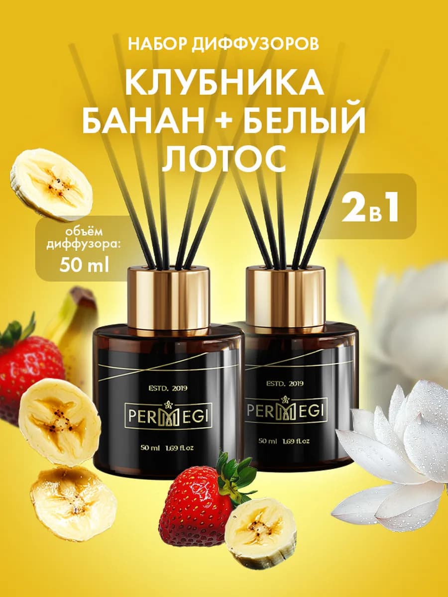 Диффузор для дома с палочками ароматизатор