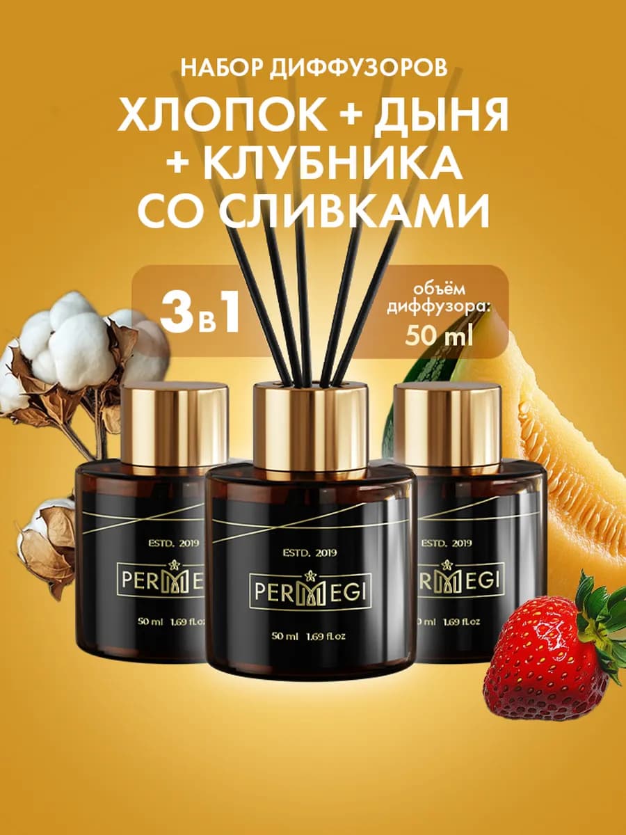 Диффузор для дома с палочками ароматизатор - фото 1