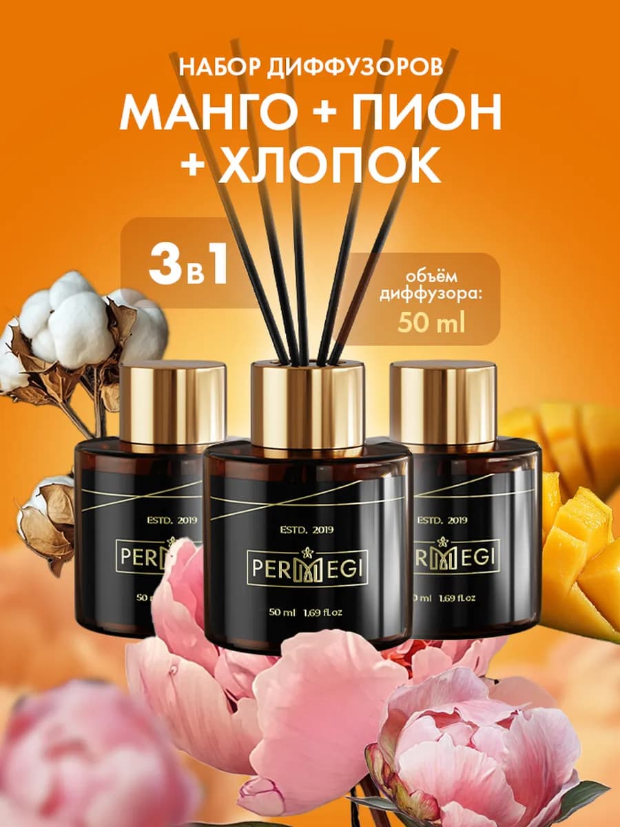 Диффузор для дома с палочками ароматизатор