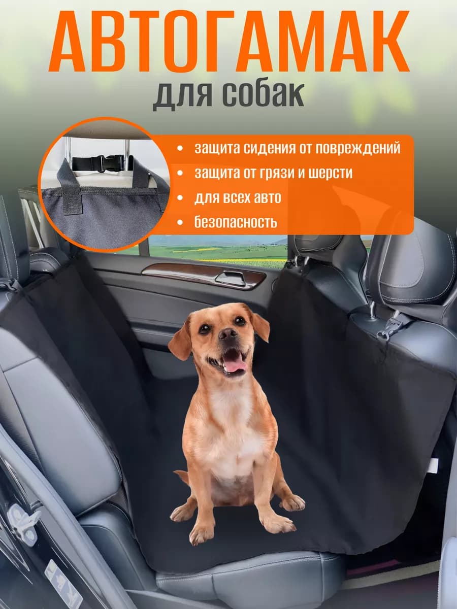 Автогамак для собак в машину гамак 130х140 см - фото 1