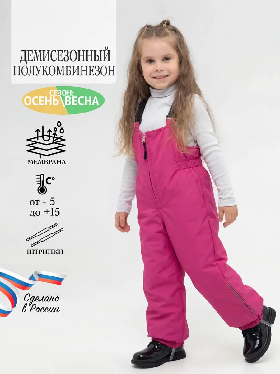 Полукомбинезон демисезонный мембранный