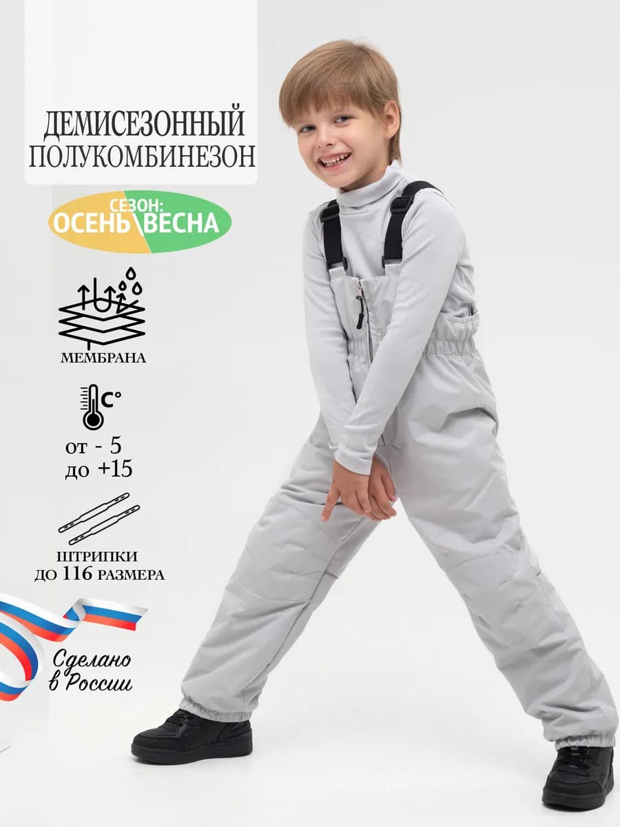 Полукомбинезон демисезонный мембранный