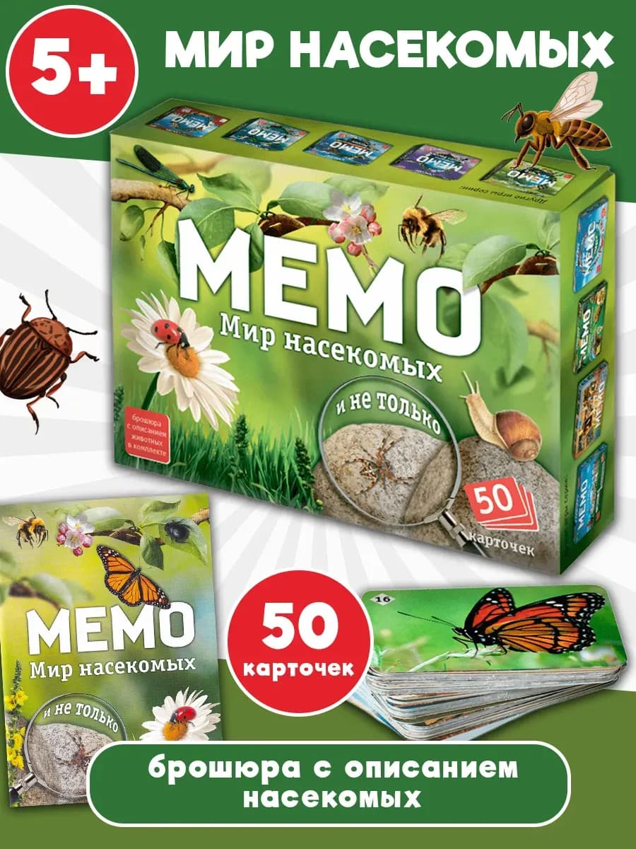Настольная игра Мемо "Мир насекомых и не только"