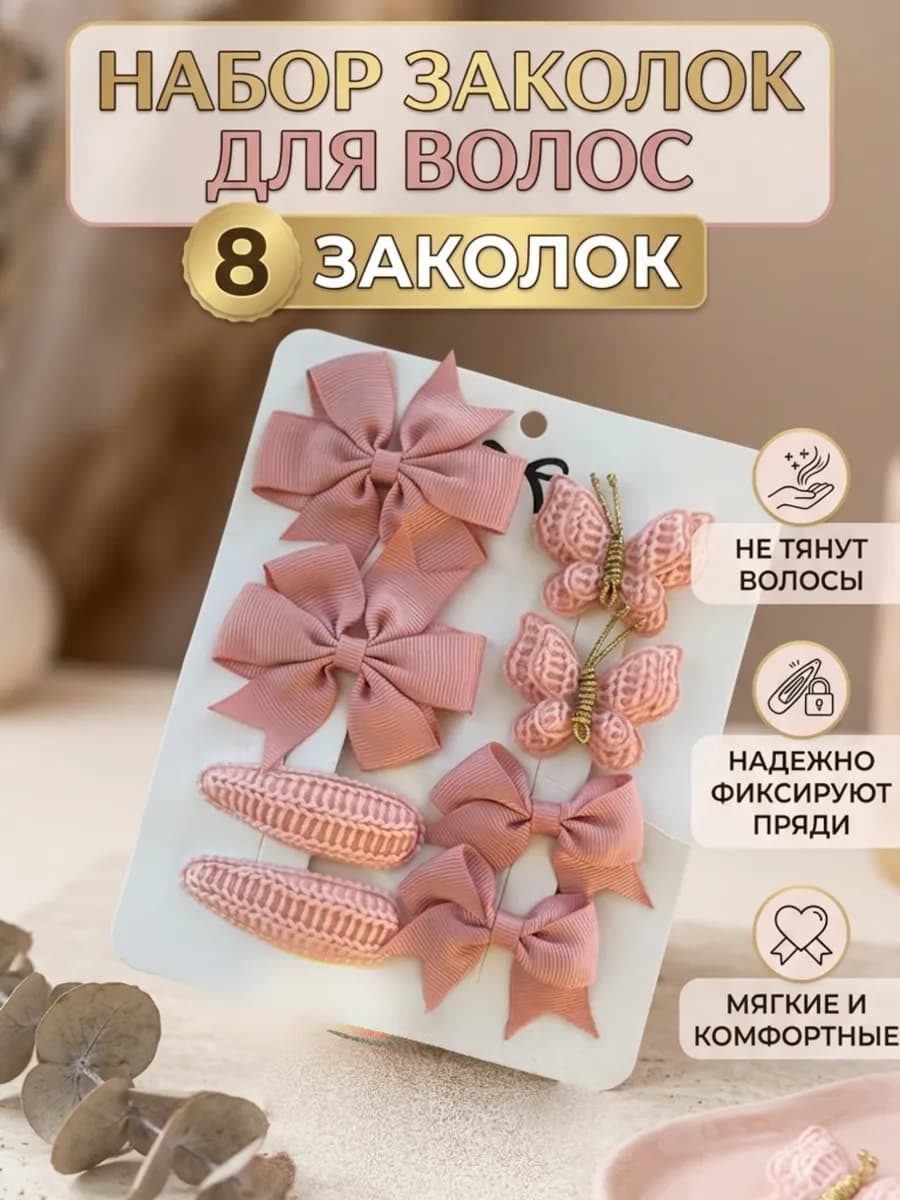 Заколки для волос с бабочками набор