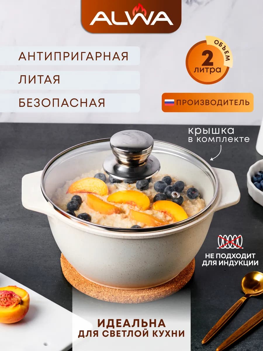 Кастрюля 2 л с крышкой антипригарная маленькая литая