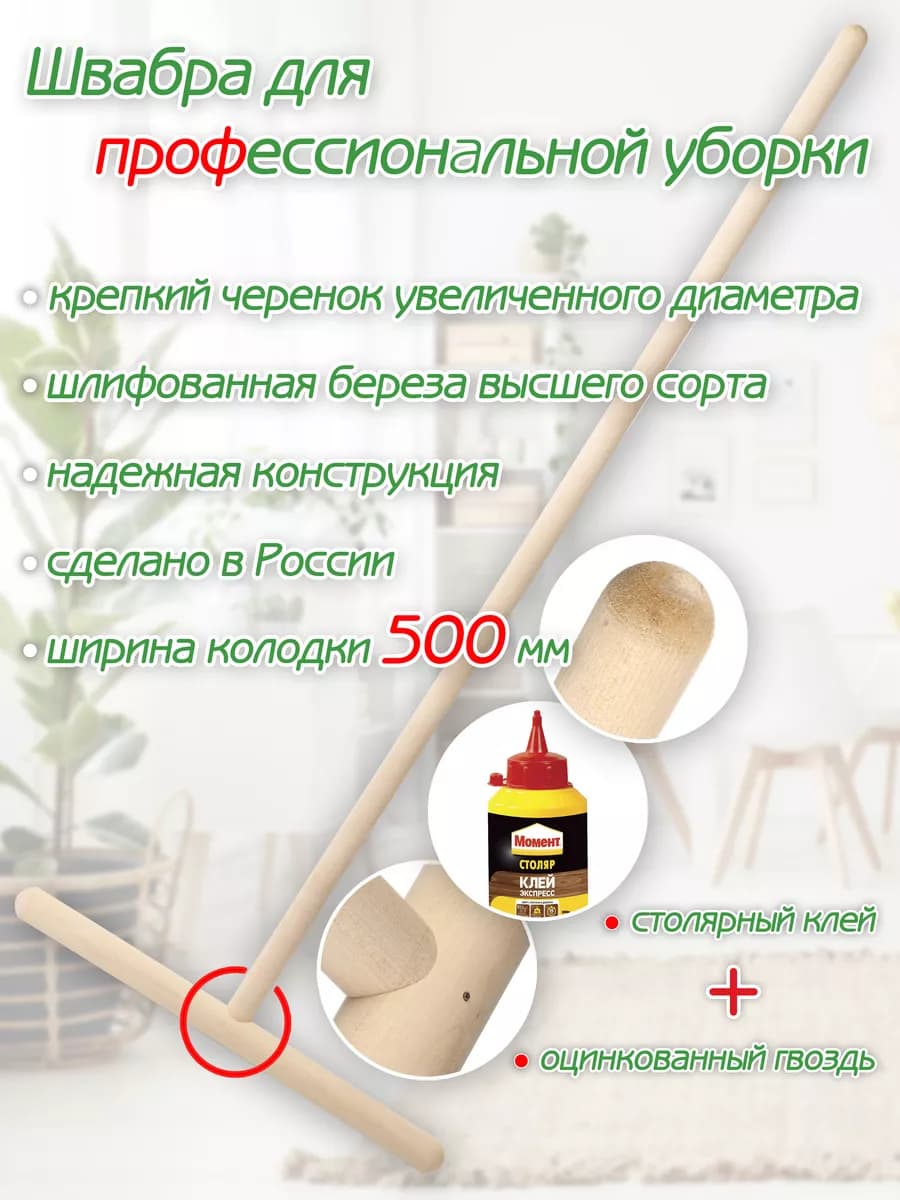 Швабра деревянная большая. Крепление гвоздь