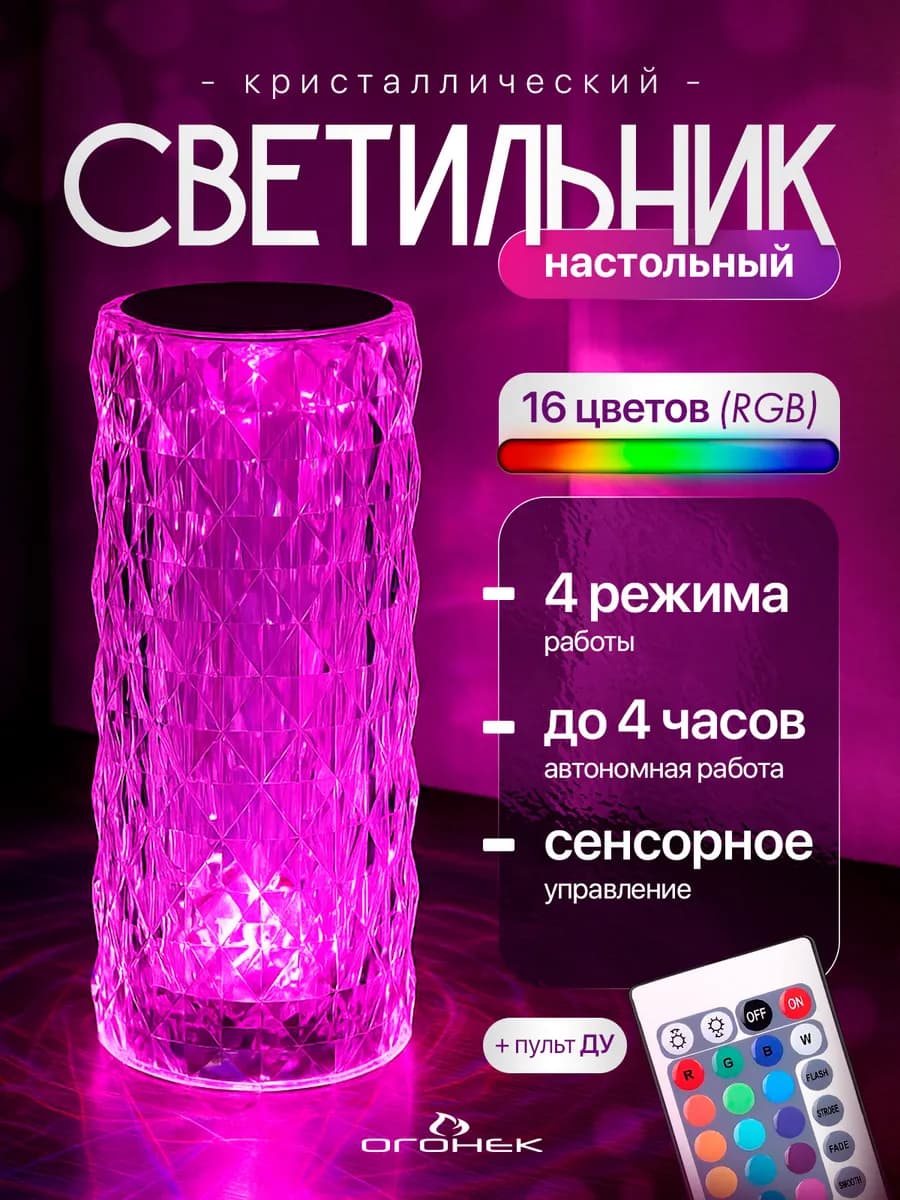 Светильник настольный декоративный ночник RGB OG-LDP32