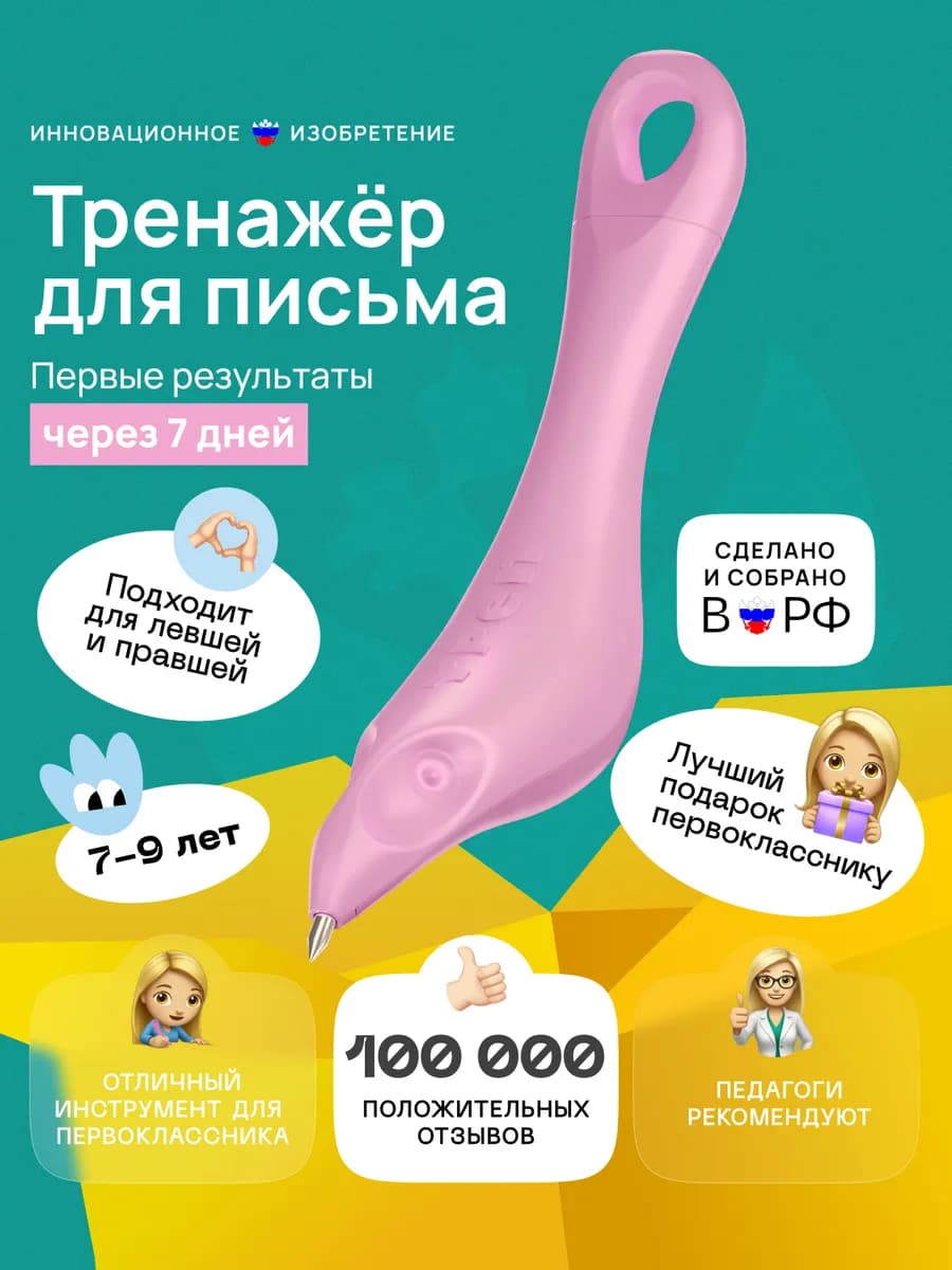 Ручка тренажер для письма шариковая, исправление почерка