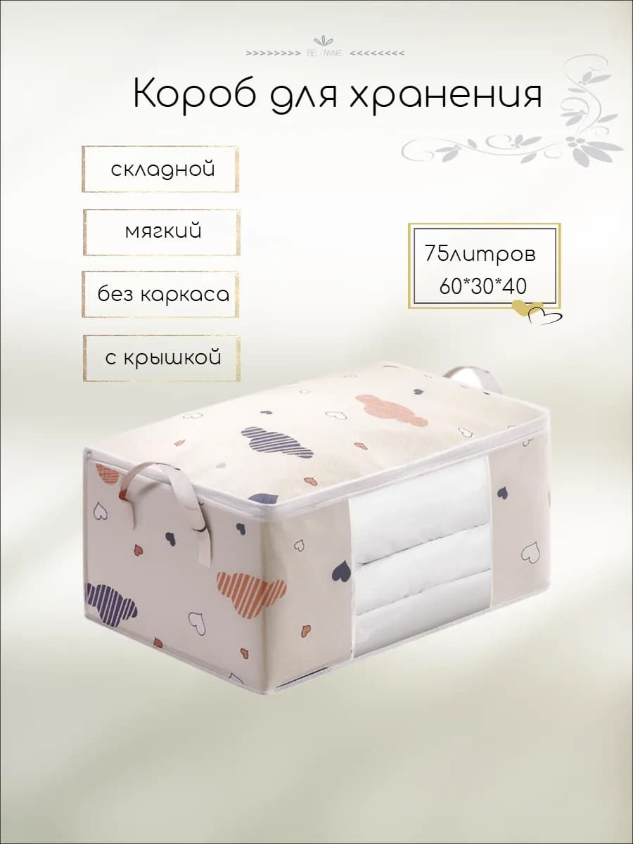 Складной мягкий короб для хранения