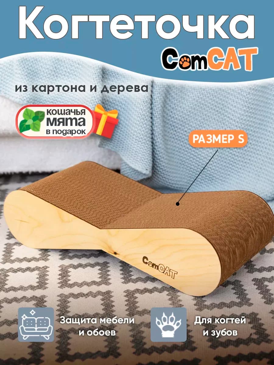 Когтеточка для кошки из картона, S
