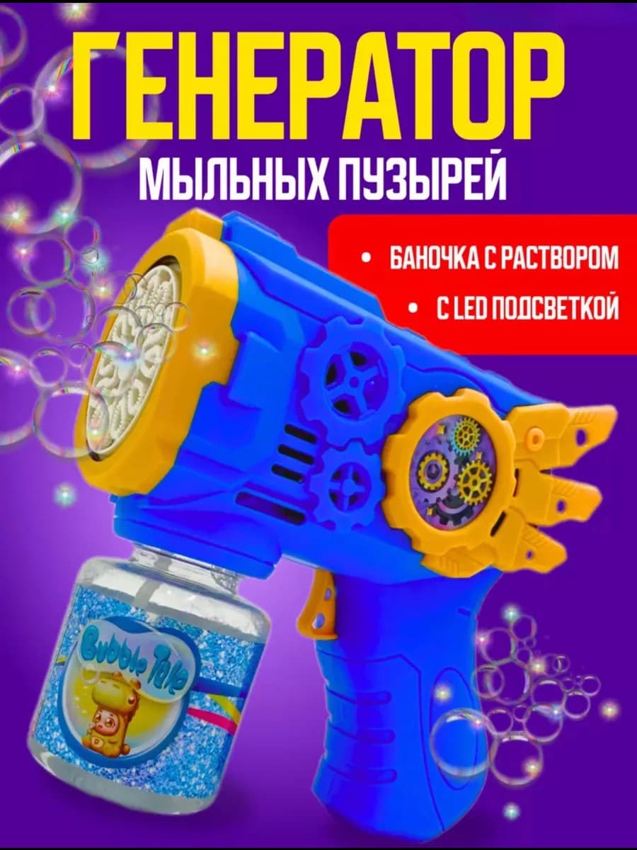 генератор мыльных пузырей