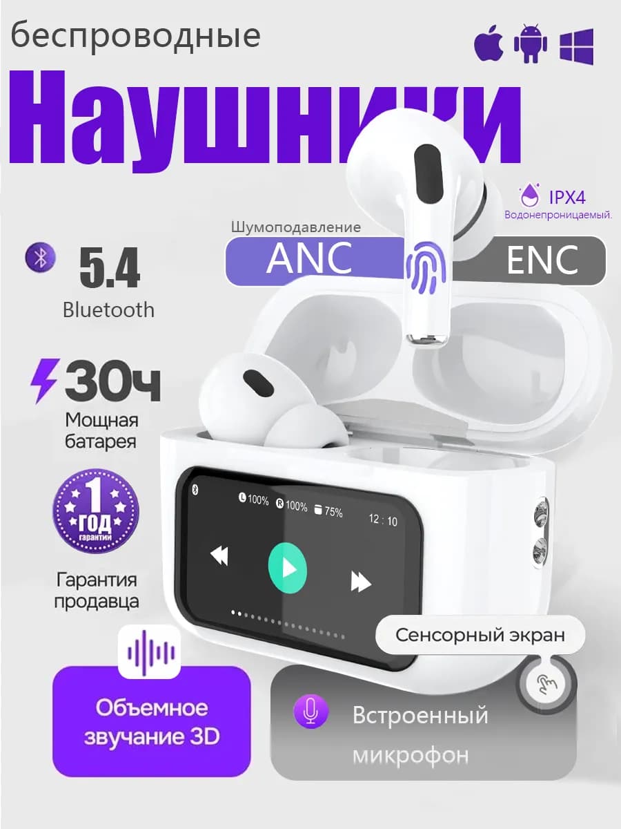 Наушники беспроводные с сенсорным экраном для андроид