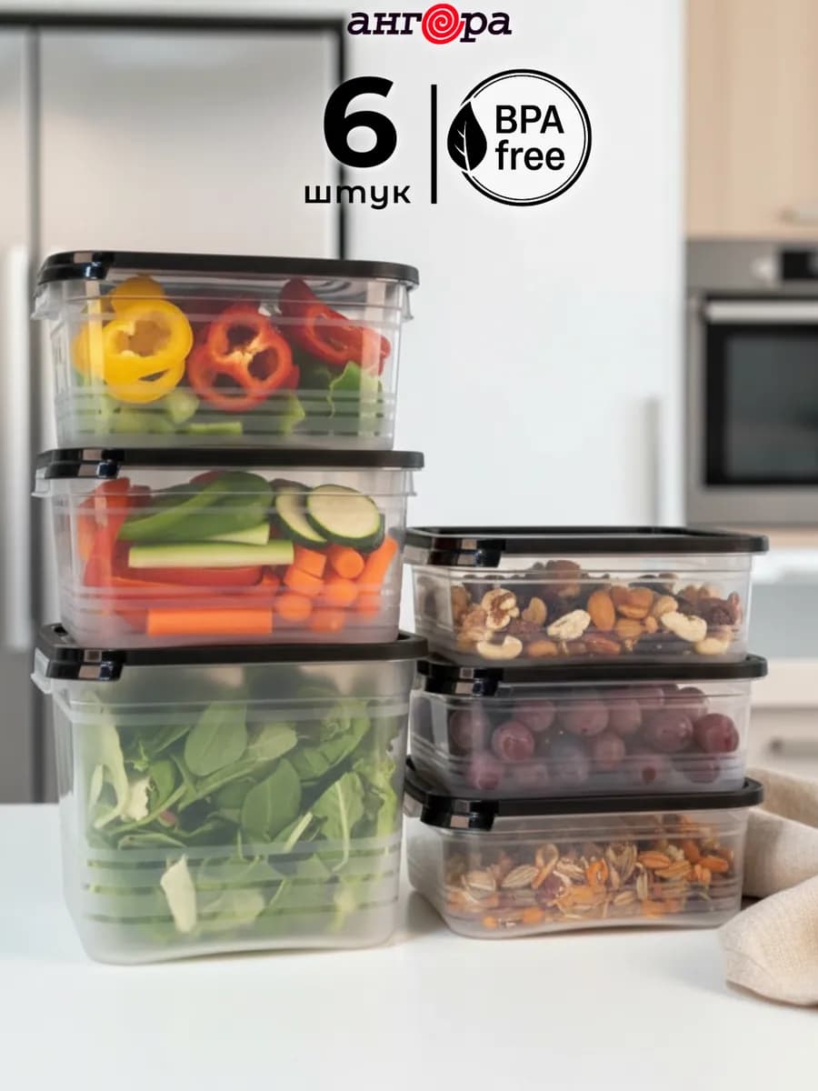 Контейнер для хранения с крышкой пластиковый кухонный, 6 шт