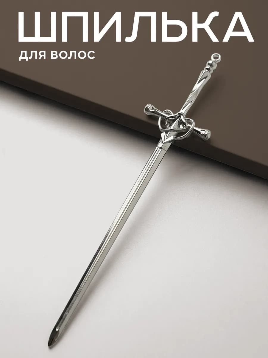 Китайская шпилька для волос меч