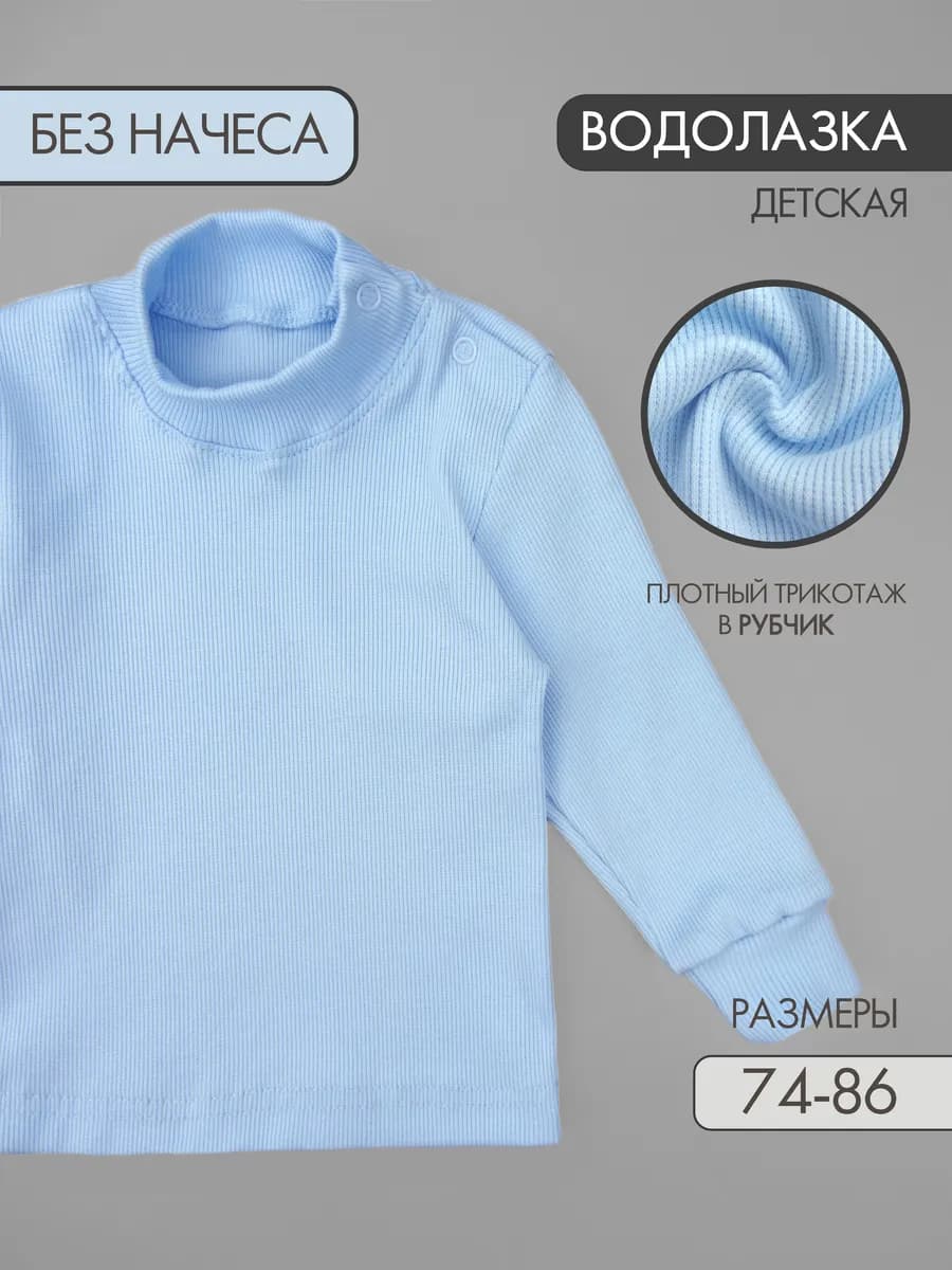 Водолазка детская в рубчик