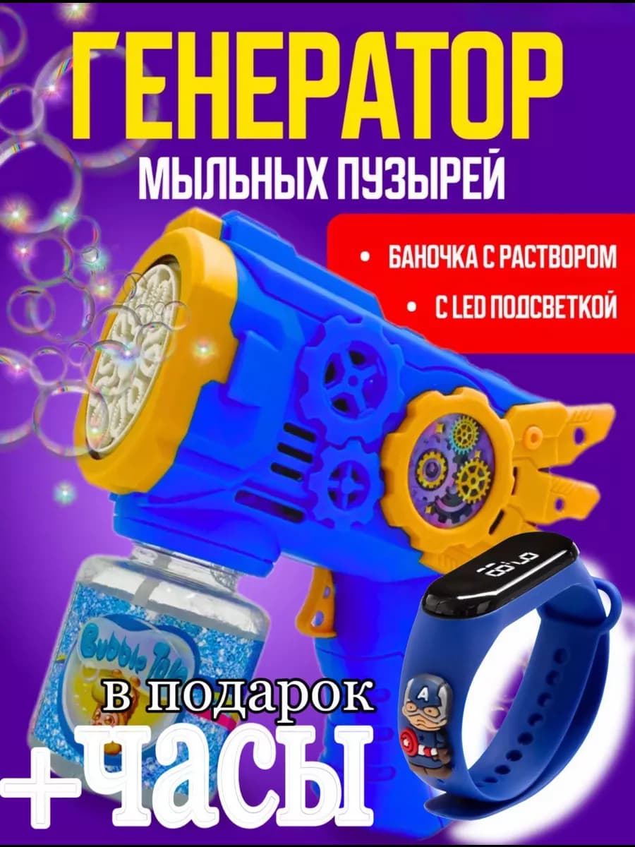 пистолет генератор мыльных пузырей детский
