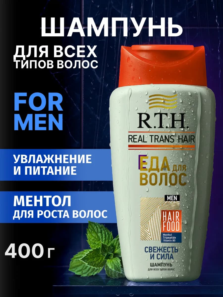 Мужской шампунь для роста нормальных волос