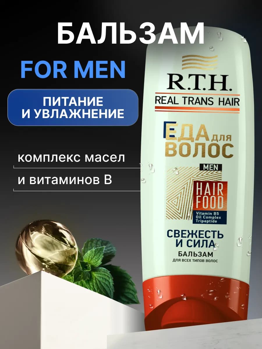 Бальзам для волос мужской для нормальных