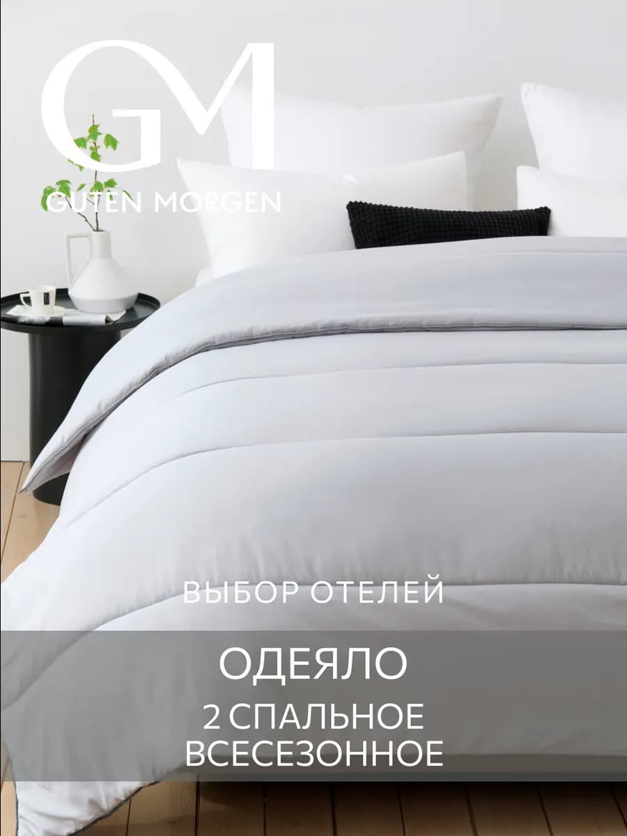 Одеяло 2 спальное всесезонное