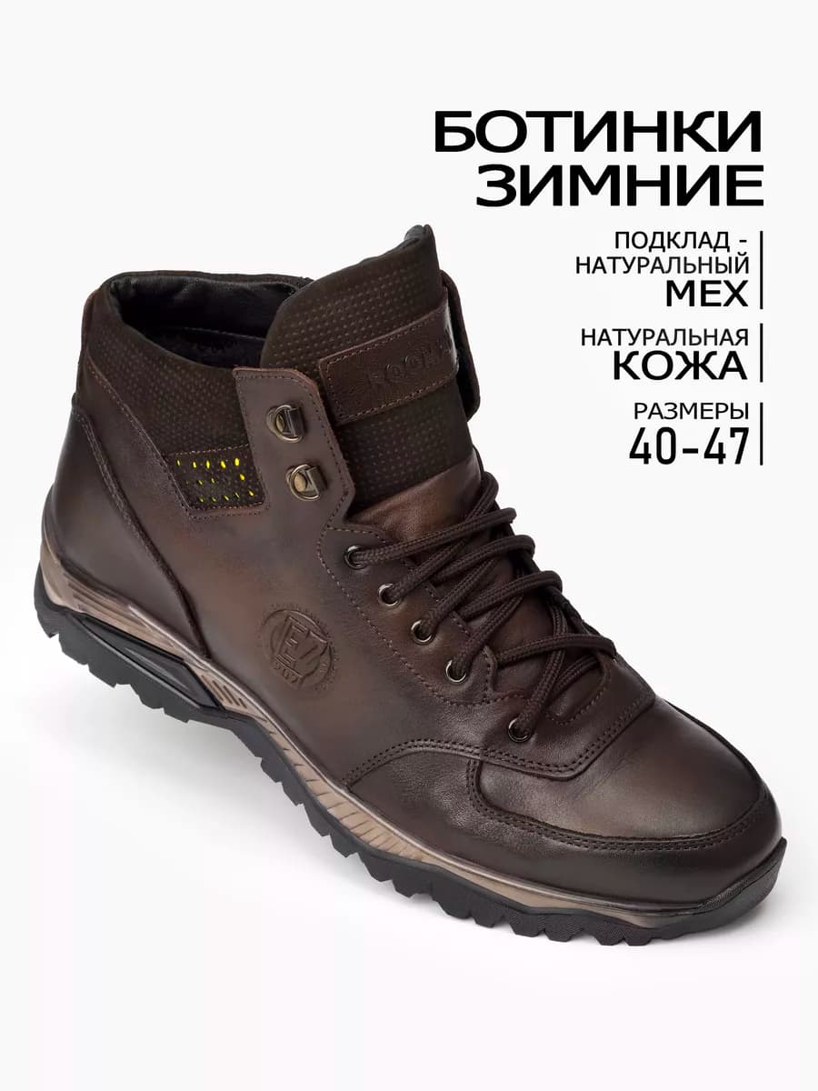 Ботинки зимние кожаные